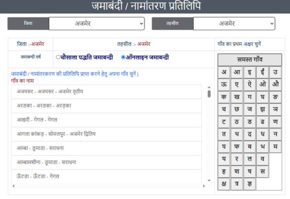 अपने गांव का नाम