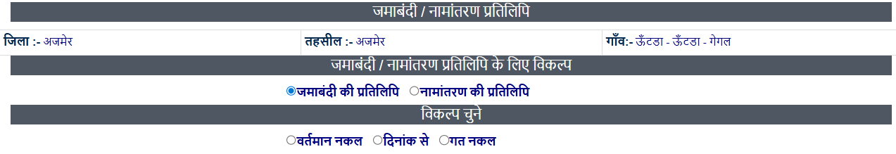 जमाबंदी और नामांतरण