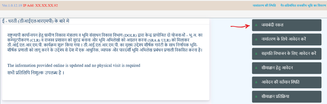 जमाबंदी नक़ल